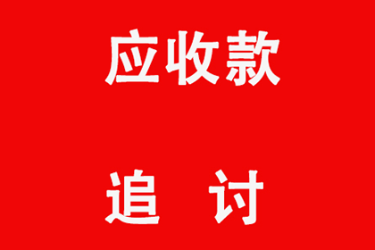 文成收钱公司